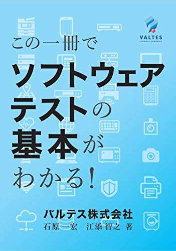 Qbook会員限定「この一冊でソフトウェアテストの基本がわかる!」