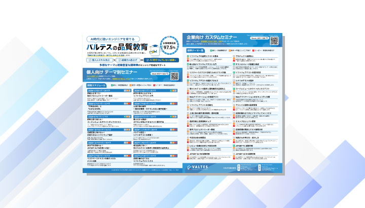 コース一覧：テーマ別セミナー・カスタムセミナー