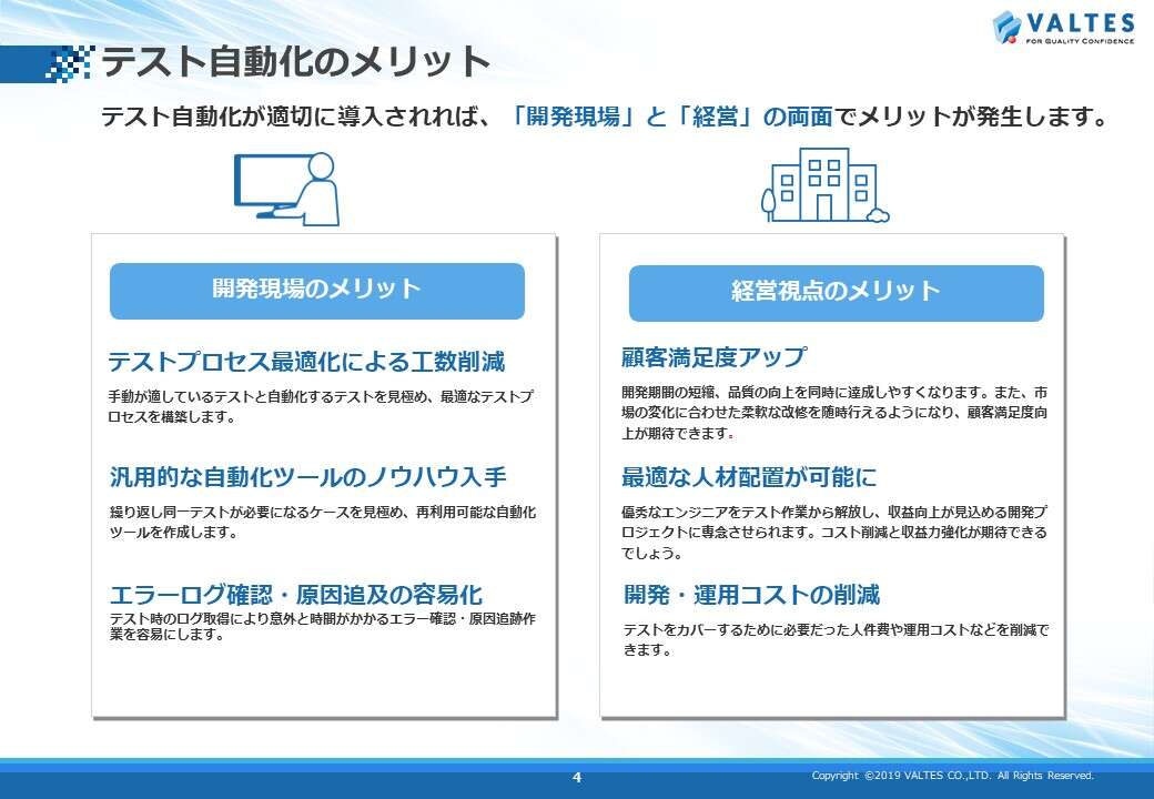 テスト自動化の失敗を防ぐコツを解説！