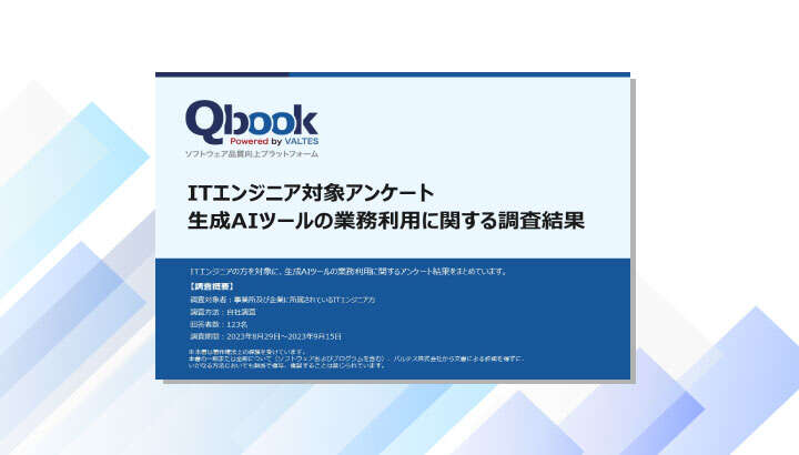 生成AIツールの業務利用に関する調査結果