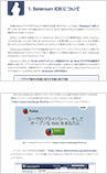 WebブラウザFirefoxを自動操作するSelenium IDE基本の「き」<基礎編>