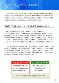 ソフトウェアテストの勘所