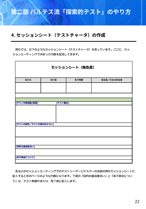 実践！探索的テスト