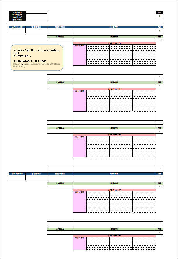 テンプレート テスト用ドキュメントテンプレート一式 Qbook