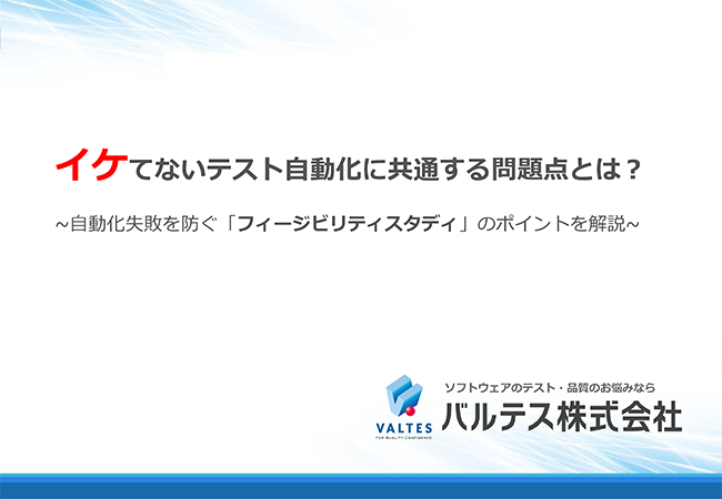 テスト自動化の失敗を防ぐコツを解説!