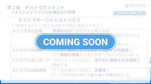 【JSTQB<sup>®</sup> 公認】Advanced Level テストマネジメント(AL TM) 試験対策講座