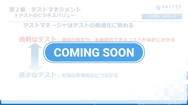 【JSTQB<sup>®</sup> 公認】Advanced Level テストマネジメント(AL TM) 試験対策講座