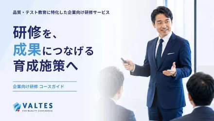 企業向け研修コースガイド 表紙