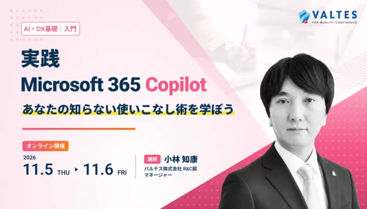 実践 Microsoft 365 Copilot ～あなたの知らない使いこなし術を学ぼう～