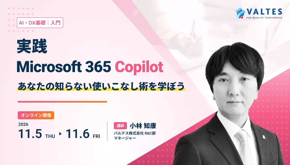 実践 Microsoft 365 Copilot ～あなたの知らない使いこなし術を学ぼう～