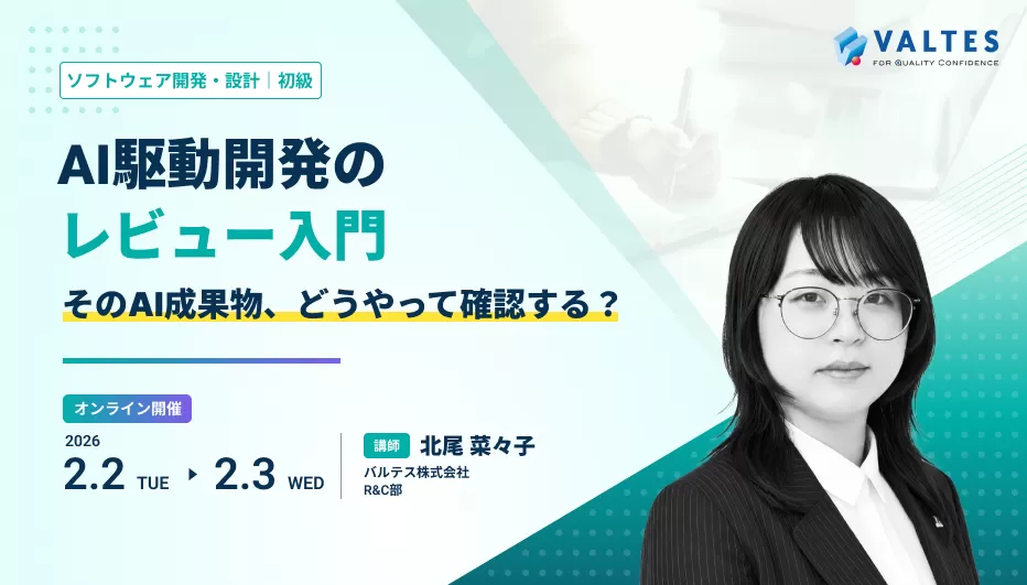 AI駆動開発のレビュー入門～そのAI成果物、どうやって確認する？～