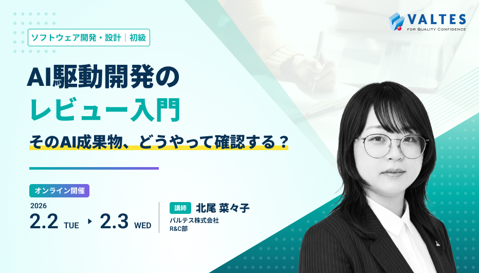 AI駆動開発のレビュー入門～そのAI成果物、どうやって確認する？～