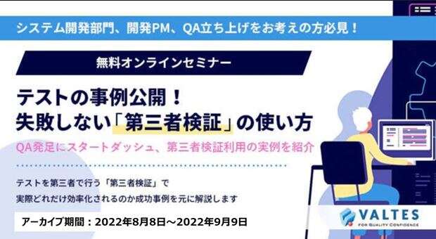 【アーカイブ配信終了】テストの事例公開!QA立ち上げ期のテストベンダー活用事例をご紹介
