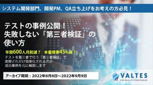 【アーカイブ配信終了】テストの事例公開!失敗しない「第三者検証」の使い方