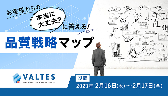 品質戦略マップ|ソフトウェア品質講座オンライン