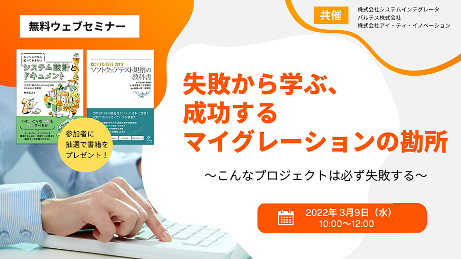 「失敗から学ぶ、成功するマイグレーションの勘所」~こんなプロジェクトは必ず失敗する~