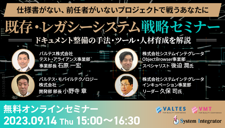 既存・レガシーシステム戦略セミナー～仕様書がない、前任者がいないプロジェクトで戦うあなたに～