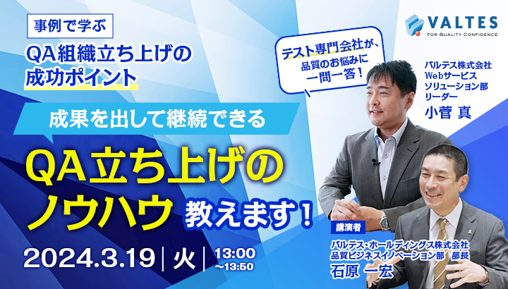 成果が出せる組織を作るには？QA立ち上げのポイントをお伝えします