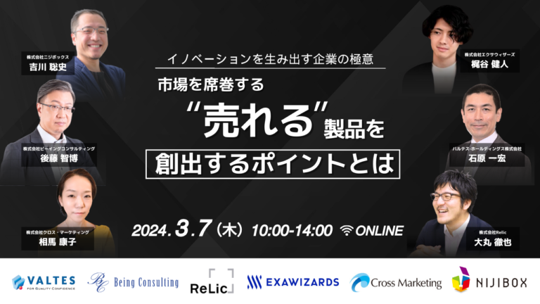 【プロジェクトマネジメントカンファレンス】市場を席巻する"売れる"製品を創出するポイントとは