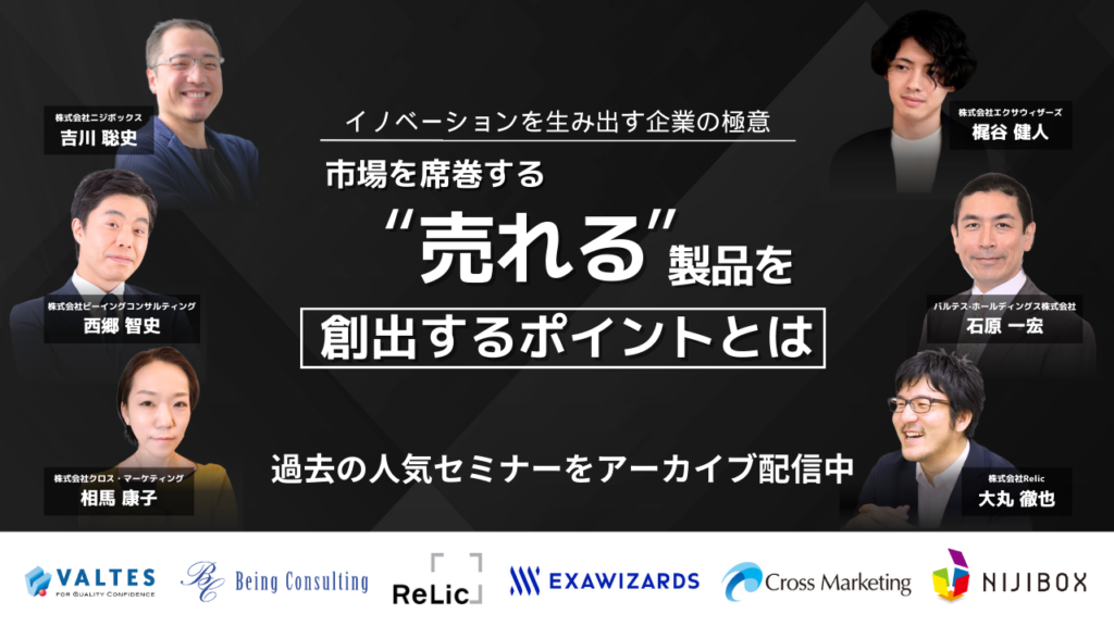 期間限定アーカイブ配信【プロジェクトマネジメントカンファレンス】市場を席巻する"売れる"製品を創出するポイントとは