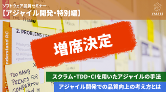 2020年2月21/28日|ソフトウェア品質講座 【アジャイル開発・特別編】東京・大阪スクール