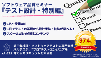 2020年2月27日(木)|ソフトウェア品質講座 【テスト設計・特別編】大阪スクール