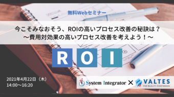 【満員御礼】システム設計書の書き方セミナー~ROIの高いプロセス改善の秘訣は?~|システムインテグレータ×バルテス共催