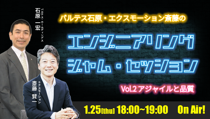 改めて「アジャイル開発とソフトウェア品質」について考えよう！ 開発特性に応じた品質アプローチ、取り入れるべきポイントとは？