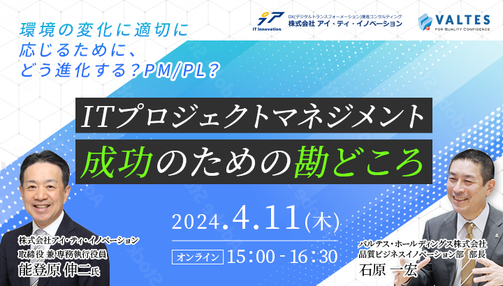 成功するPM/PLはどこを見て何を考えるべきなのか？ 適切なマネジメントと、それを実現するためのプロジェクト実践のコツを解説