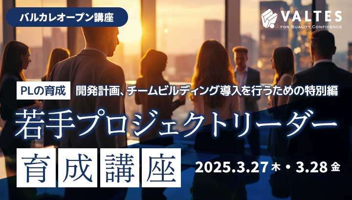 若手プロジェクトリーダー育成講座｜バルカレ