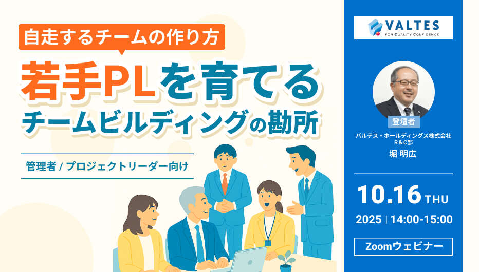 【10月16日開催】自走するチームの作り方 ― "若手PLを育てる" チームビルディングの勘所