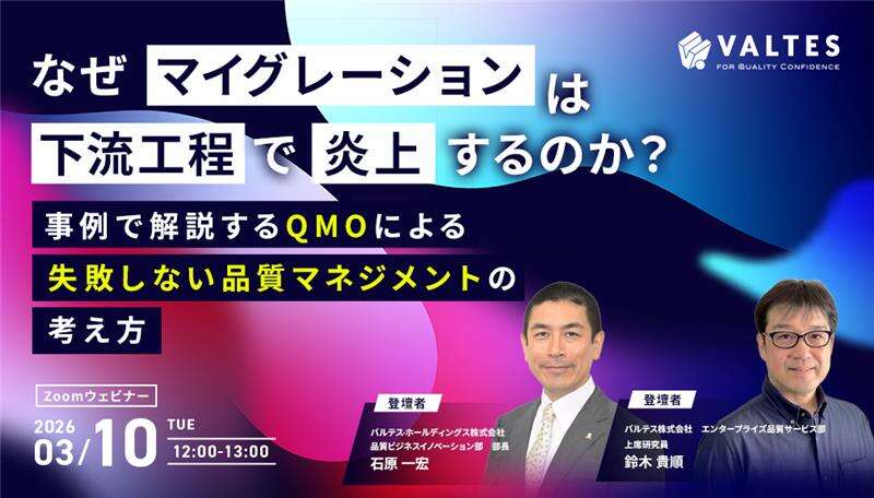 なぜマイグレーションは下流工程で炎上するのか？ 事例で解説するQMOによる失敗しない品質マネジメントの考え方