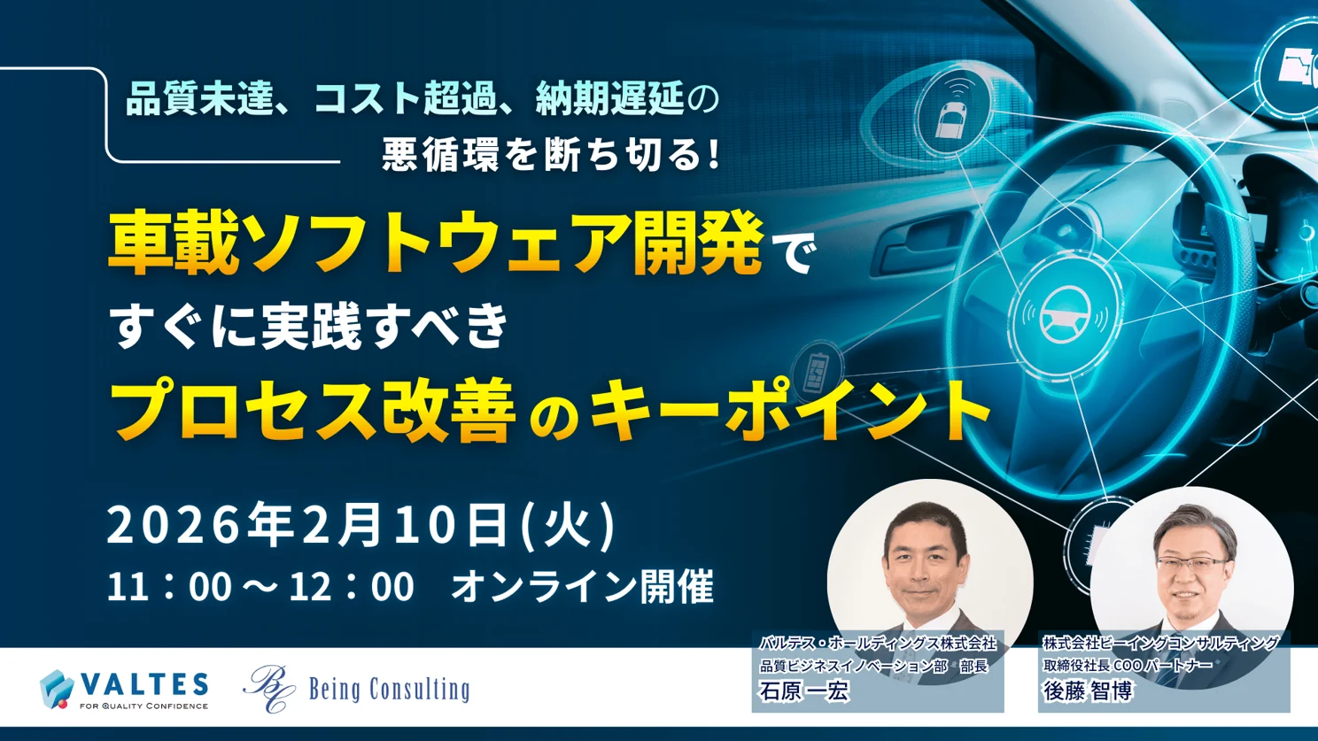 車載ソフトウェア開発がすぐに実践すべきプロセス改善のキーポイント