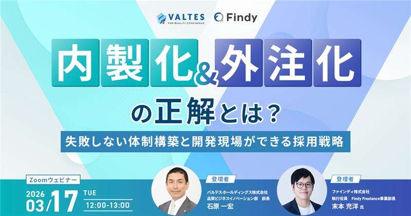 「内製化 ＆ 外注化」の正解とは？失敗しない体制構築と開発現場ができる採用戦略