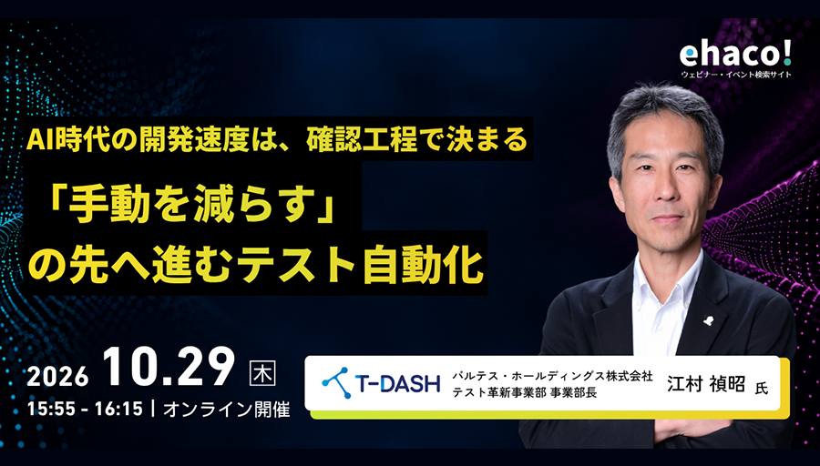 【10月29日開催】AIエージェント・自動化で変わる開発現場