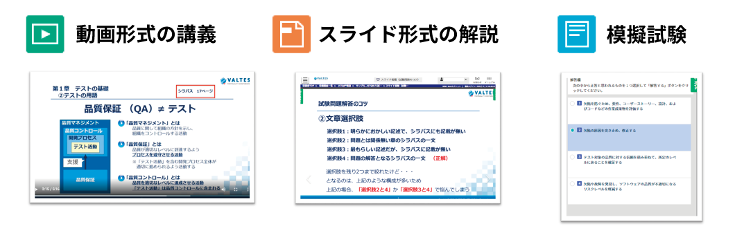 Eラーニング Jstqb Foundation Level試験対策講座 Qbook