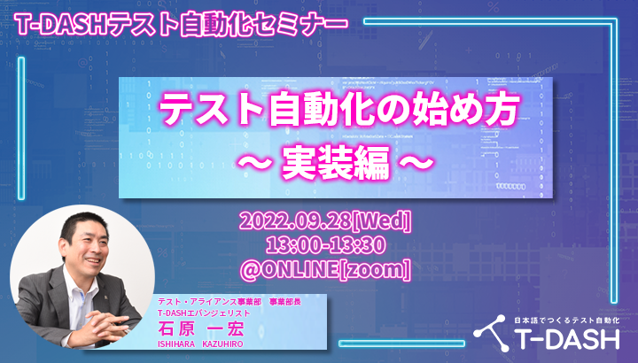 テスト自動化の始め方 ~実装編~