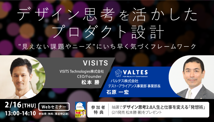デザイン思考を活かしたプロダクト設計~"見えない課題やニーズ"にいち早く気づくフレームワーク