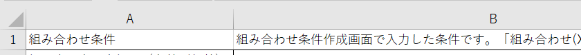 組み合わせ条件