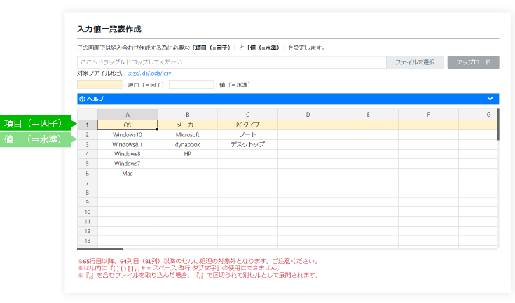 入力値一覧表作成