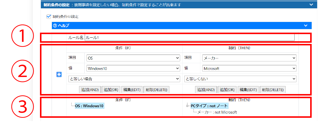 制約条件の設定