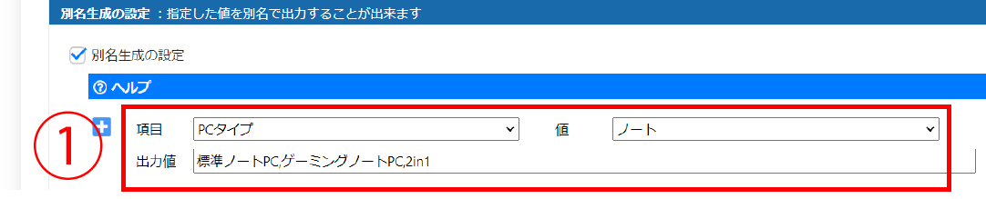 別名生成の設定