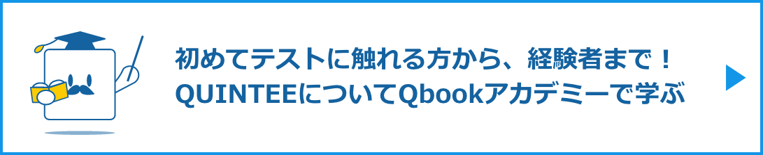 Qbookアカデミー