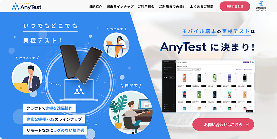 AnyTestイメージ
