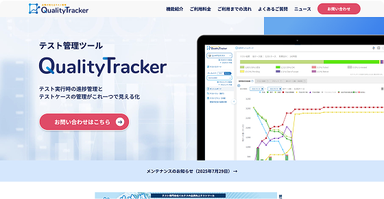 QualityTrackerイメージ