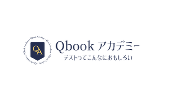 【特集エリア】Qbookアカデミー